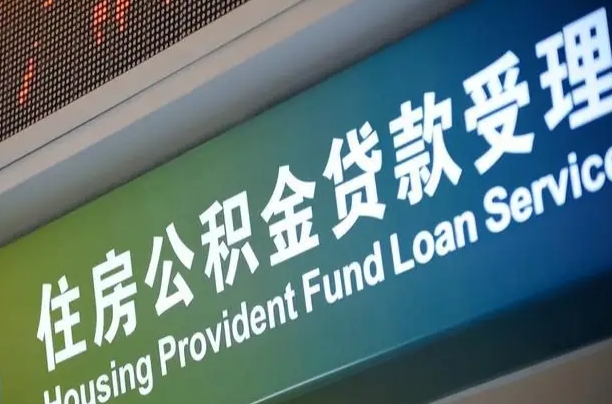 海口市民如何申领公积金_琼中公积金代办在职离职封存服务